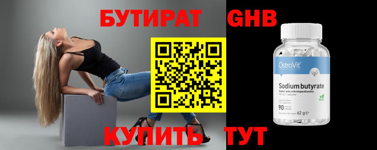 Бутират бутик  Вход с VPN  Новокуйбышевск 