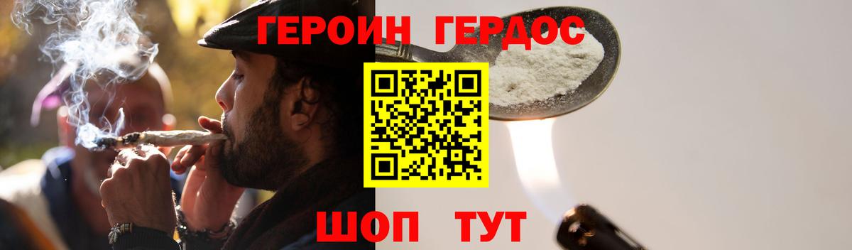 ГЕРОИН гречка Новокуйбышевск